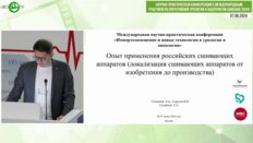 Галлямов Э.Э. - Российские сшивающие аппараты в хирургии