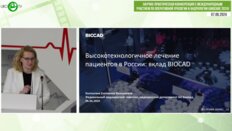 Колтыгина Е.В. - Высокотехнологичное лечение пациентов в России – вклад компании БИОКАД