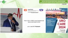 Медведев В.Л. - Робот-ассистированная трансплантация почки (Live-in-a-box)