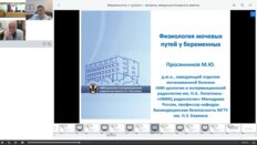 Просянников М.Ю. - Физиология мочевых путей у беременных, что известно