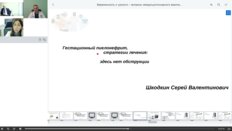 Шкодкин С.В. - Гестационный пиелонефрит, стратегии лечения. 2 часть