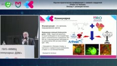 Гуспанов Р.И. - Перспективы применения технологии ICG в онкоурологии