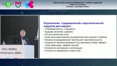 Матвеев Н.Л. - Перспективы роботической хирургии