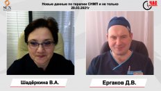 Ергаков Д.В.- Новые данные по терапии СНМП и не только
