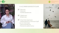 Чекенёва Н.А. - Инфекционный фактор женского бесплодия