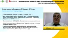 Ибишев Х.С. - СНМП ассоциированные с гиперплазией простаты у коморбидных пациентов