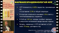 Зырянов С.К. "Безопасность лекарственных средств  в урологии"