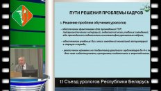 Строцкий А.В. - Состояние и перспективы развития урологии в РБ. 