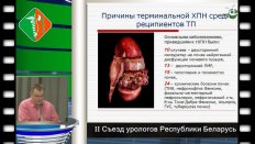 Скобеюс И.А. - Трансплантация почки у детей в Республике Беларусь