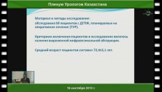 Алчинбаев М.К. «Пред и постоперационное ведение больных с ДГПЖ»