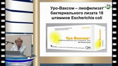 И.В. Казанская - Лечение инфекций мочевых путей у детей