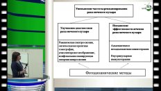 Слесаревская М.Н. - Фотодинамические методы диагностики и лечения рака мочевого пузыря