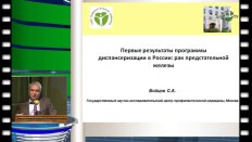 С.А. Бойцов - Первые результаты программы диспансеризации в России: рак предстательной железы