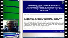 David F. Penson - Международный опыт: Скрининг рака предстательной железы в США - позиция Американской урологической ассоциации