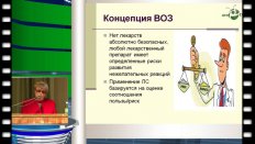 И.Л. Асецкая - Фармаконадзор в России: что сегодня нужно знать клиницисту