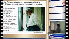 Еркович А.А. - Новые направления в диагностике и лечении возрастного андрогенодефицита