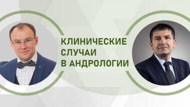 Клинические случаи в андрологии. Кишечник, метаболизм, сперматозоиды. Есть ли связь?