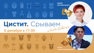 Цистит. Срываем маски. Выпуск №30. БЦЖ-ассоциированный цистит. Особенности клинической картины и лечебной тактики при химико-индуцированных циститах