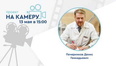 Проект «На камеру». Хронический простатит: от лечения инфекции к работе с иммунитетом