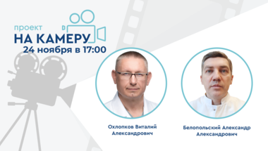 Проект «На камеру». Междисциплинарный консенсус: тактика ведения пациентов с заболеваниями кожи гениталий