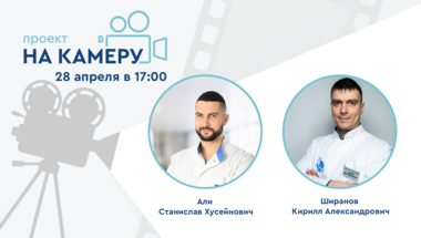 Проект «На камеру». Когда операция неизбежна? Взгляд оперирующего уролога на современную терапию СНМП