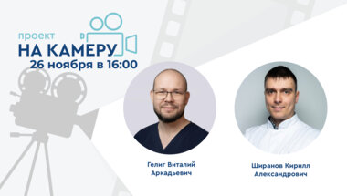 Проект «На камеру». Как мы (не) проводим профилактику мочекислых камней