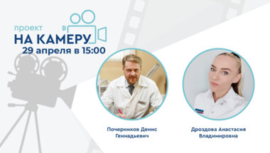 Проект «На камеру». Вирусные заболевания в андрологии