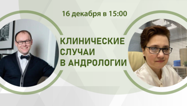 Клинические случаи в андрологии. Навигатор уролога: точка назначения - успешное зачатие