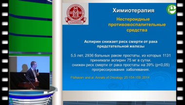 Цариченко Д.Г. - Современный взгляд на химиопрофилактику рака предстательной железы