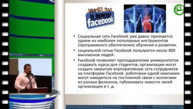 Мазуренко Д.А. - Место социальных сетей в образовании и профессиональном общении урологов