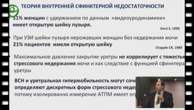 Гаджиев Н.Н. - Современный взгляд на лечение недержания мочи у женщин: от предоперационной диагностики к отдаленным результатам