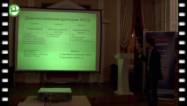 Блохин П.С. - MAGI – что нового в Европе