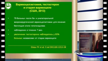 Овчинников Р.И. - Взляд андролога на проблему эректильной дисфункции