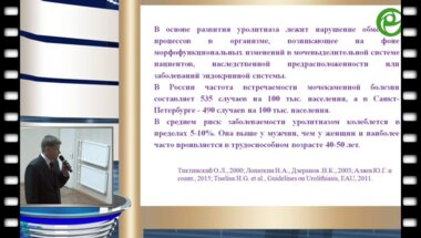 Демидов Д.А. - Организационно-исторические аспекты лечения больных уролитиазом в Александровской больнице
