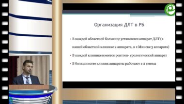 Лелюк В.Ю. - Дистанционная литотрипсия: что нового?