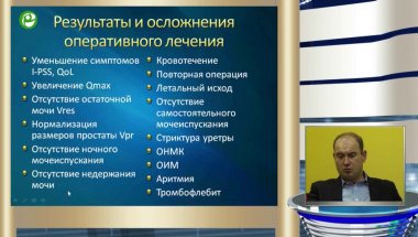Образовательная лекция к.м.н - Ергакова Д.В. на тему: "Современные тенденции и спорные вопросы консервативной терапии ДГПЖ"