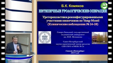 Комяков Б.К. - Нетипичные урологические операции. Клинические наблюдения
