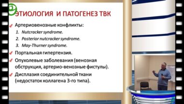 Капто А.А. Тазовая венозная конгестия у мужчин.