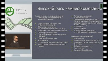 Акопян А.В. - Диагностика и профилактика мочекаменной болезни у детей в настоящее время