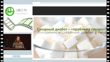 Гусакова Д.А. - Метаболический синдром и мочекаменная болезнь - сходства и отличия