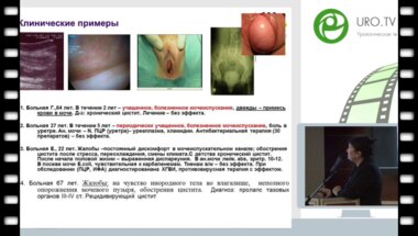 Синякова Л.А. - Ошибки консервативной терапии острого и рецидивирующего цистита