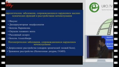 Шварц П.Г. - Нейрофармакология мочеиспускания