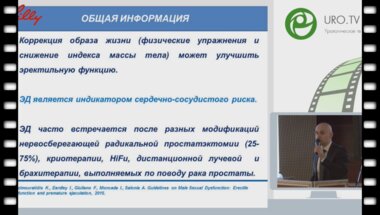 Ахвледиани Н.Д. - Ошибки консервативной терапии эректильной дисфункции