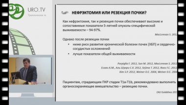 М.С. Мосоян - Роботизированная резекция почки