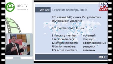 Корнеев И.А. - Возможности EAU в образовательных программах Российских урологов-андрологов