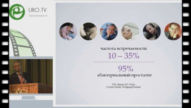 Спивак Л.Г. - Современный подход к лечению хронического простатита