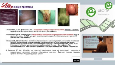 Локшин К.Л. - Ошибки консервативной терапии острого и рецидивирующего цистита