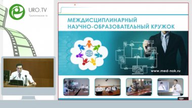 Заседание урологической секции Научно-образовательного кружка 26.09.2016г.