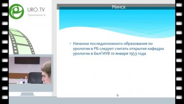 Ниткин Д.М. - Последипломное образование по урологии в Республике Беларусь