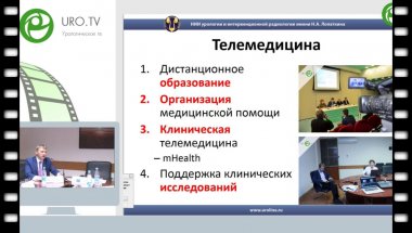 Шадеркин И.А. - Перспективные пути развития медицины - место телемедицинских технологий